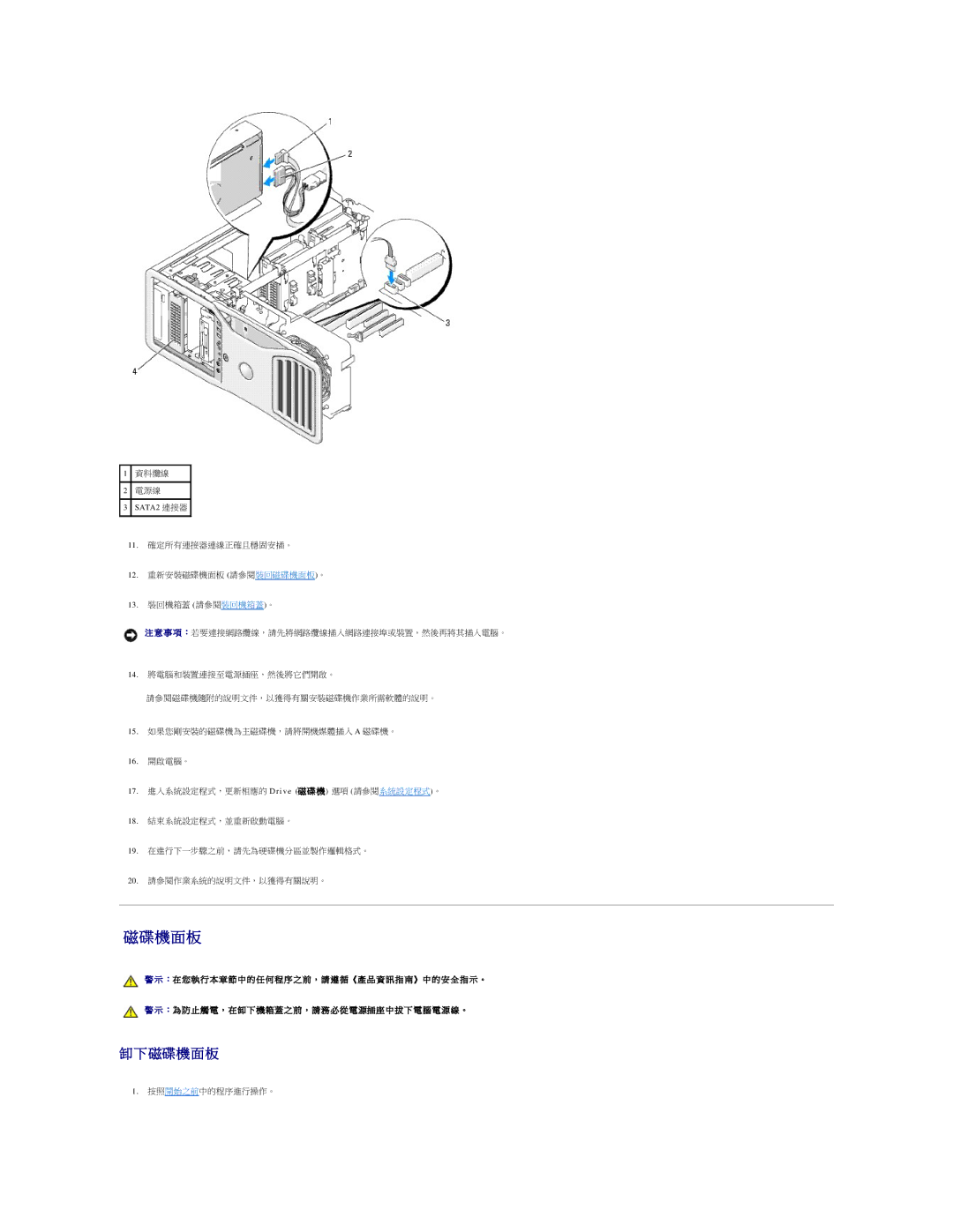 Dell 690 manual 磁碟機 面 板, 磁碟 機 面 板, SATA2 連接器 