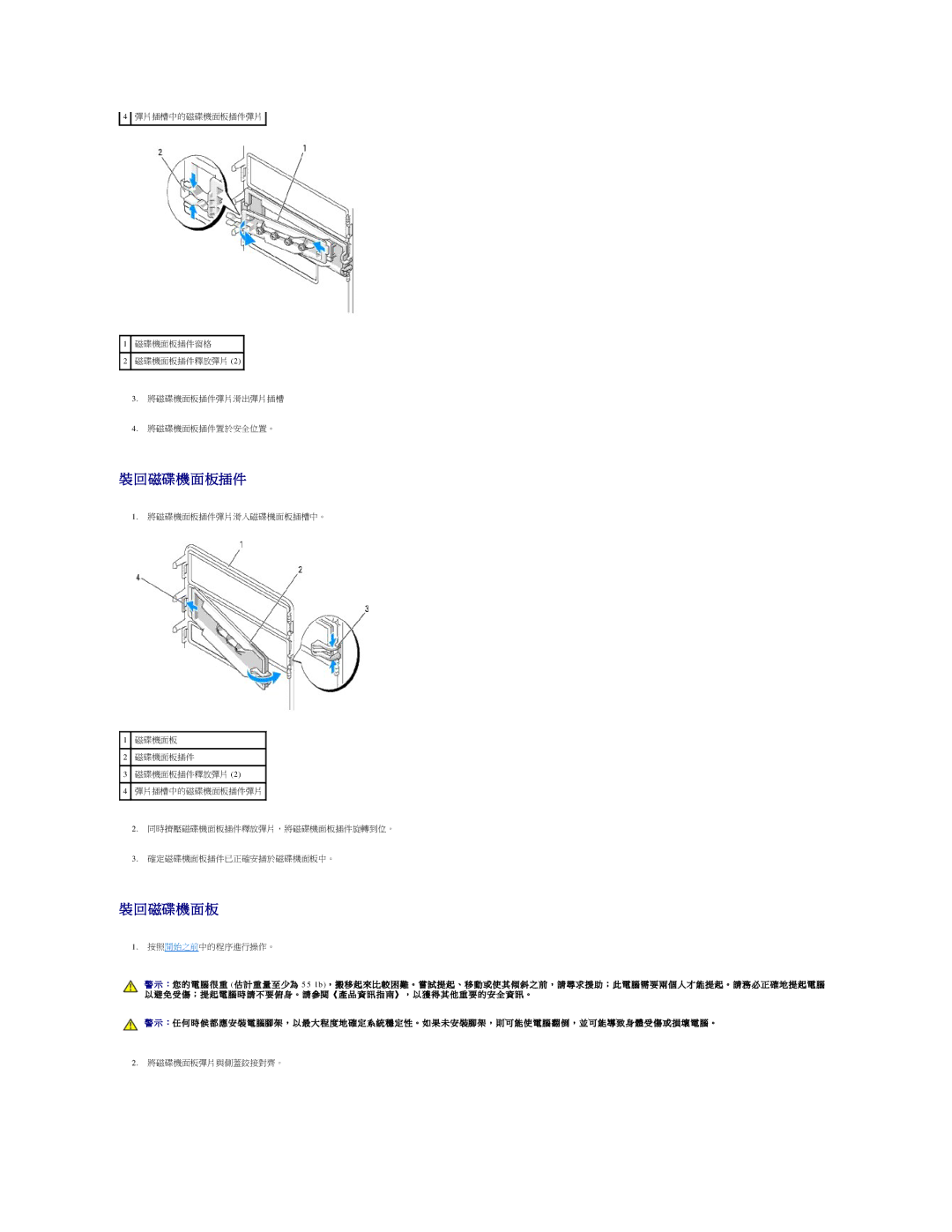 Dell 690 manual 將磁碟機面板彈片與側蓋鉸接對齊。 