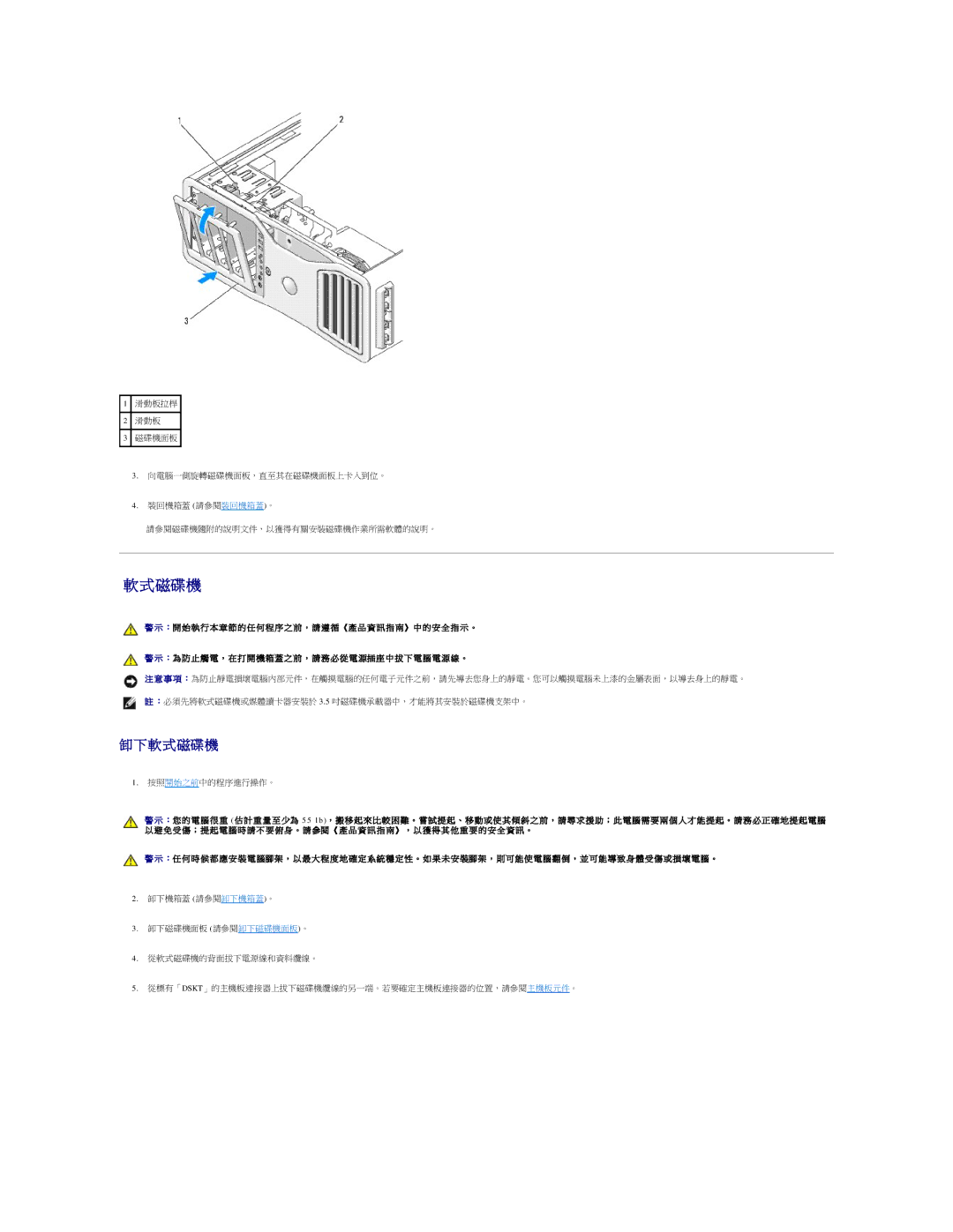 Dell 690 manual 磁碟機, 軟 式 磁碟 機 