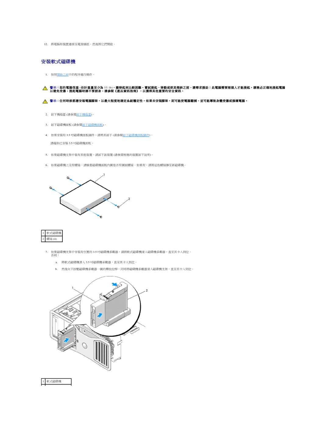 Dell 690 manual 12. 將電腦和裝置連接至電源插座，然後將它們開啟。 