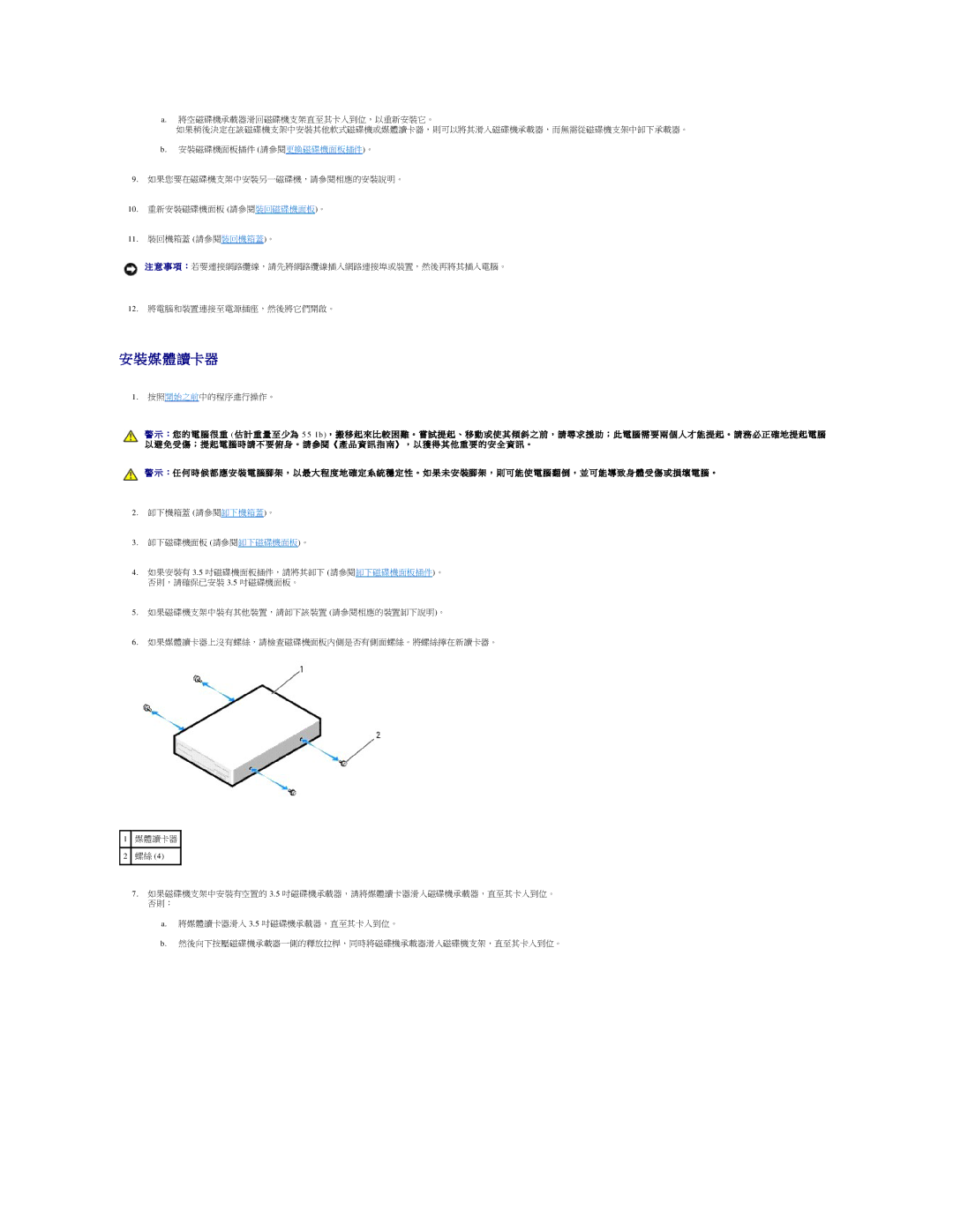 Dell 690 manual 媒 體 讀卡 器 