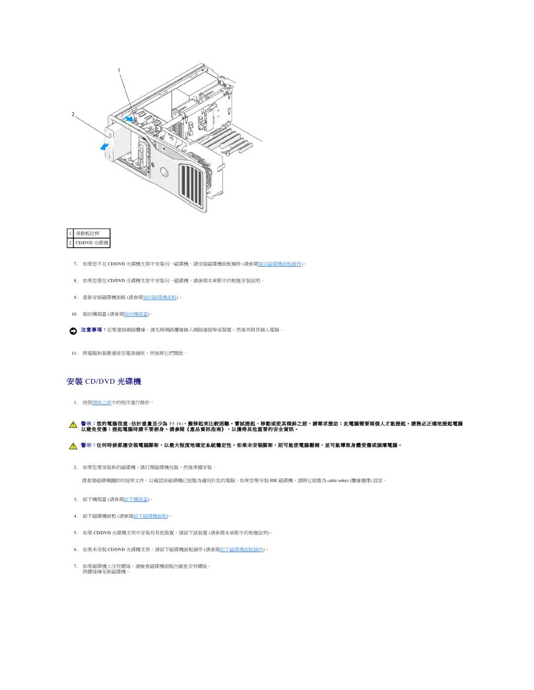 Dell 690 manual 滑動板拉桿 