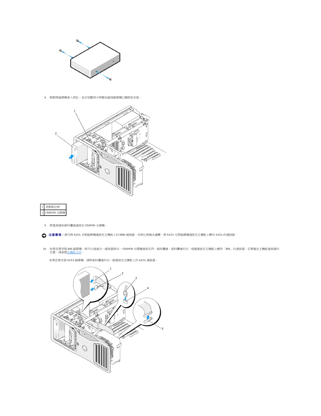 Dell 690 manual 輕輕將磁碟機滑入到位，直至您聽到卡嗒聲或感到磁碟機已穩固地安裝。 滑動板拉桿 