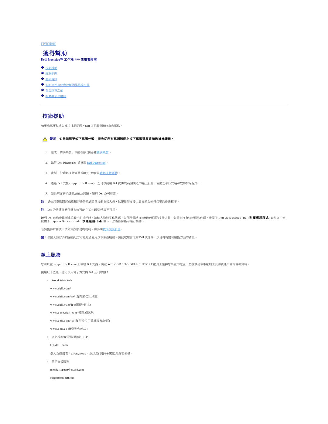 Dell 690 manual 得幫助, 援 助, 服 務, Ftp.dell .com 