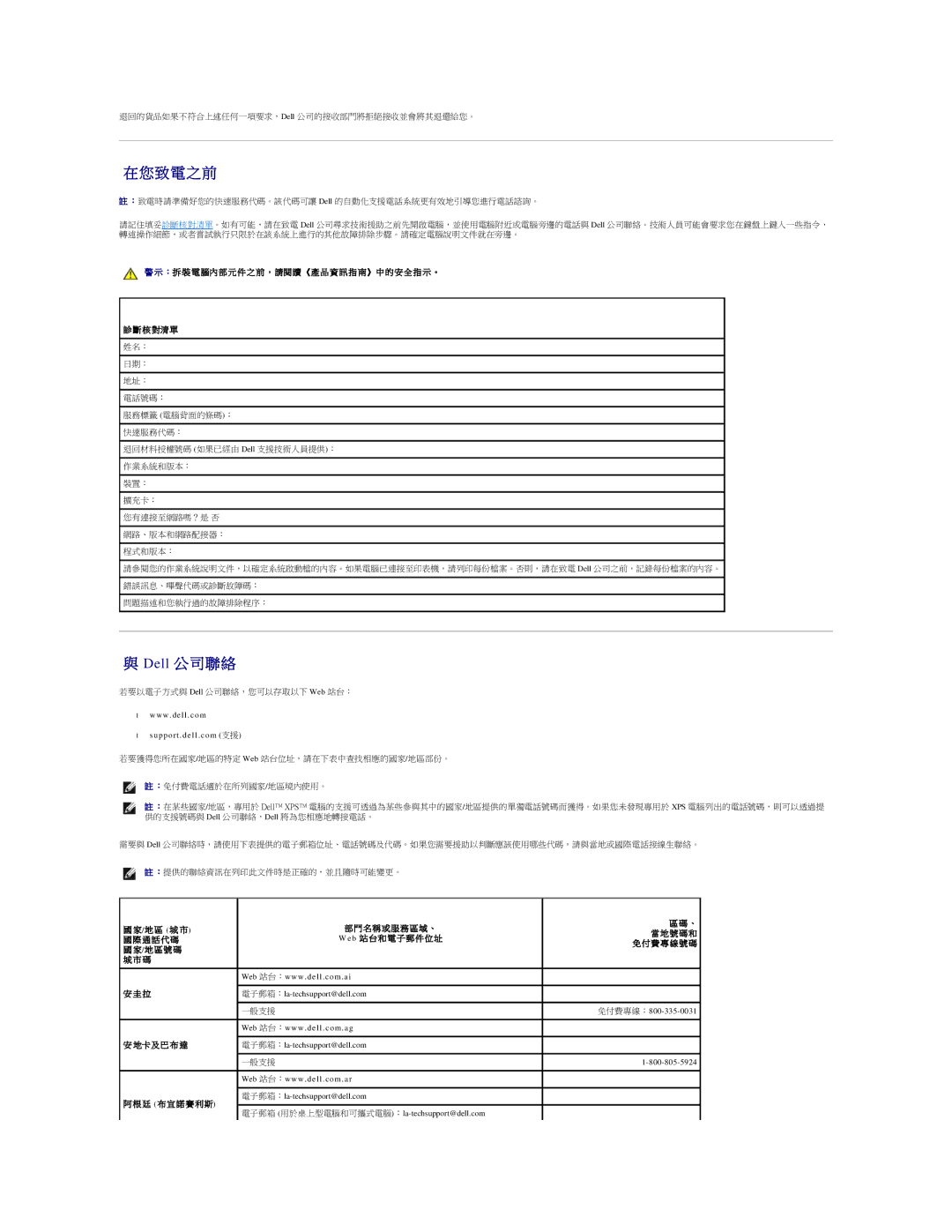 Dell 690 manual 在您致 電 之 前, Dell 公 司 聯 絡, P p o r t. d e l l . c o m 支援, 電子郵箱：la-techsupport@dell.com, 免付費專線：800-335-0031 