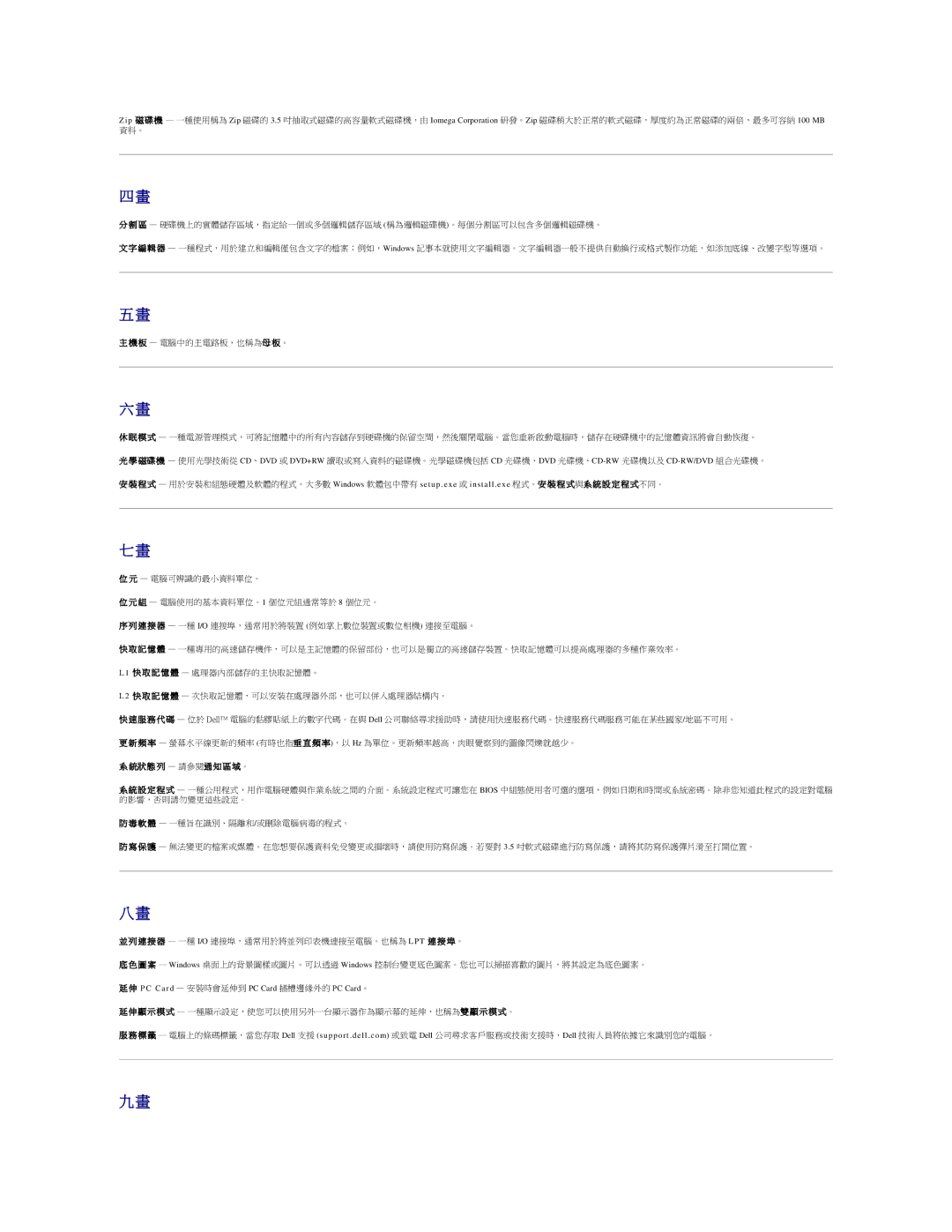 Dell 690 manual 