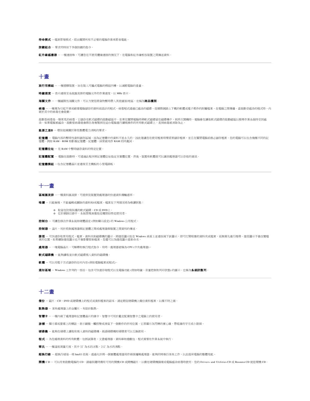 Dell 690 manual 