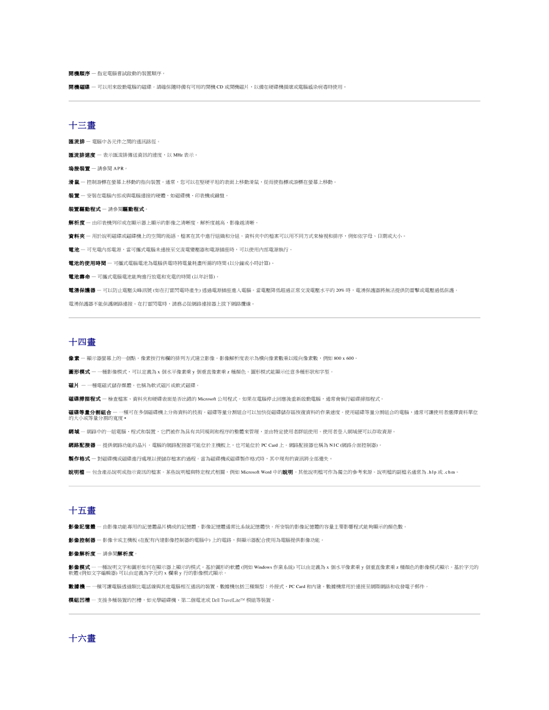 Dell 690 manual 裝 置 請參閱 a P R。, 驅 動 程 式 請參閱驅 動 程 式。 