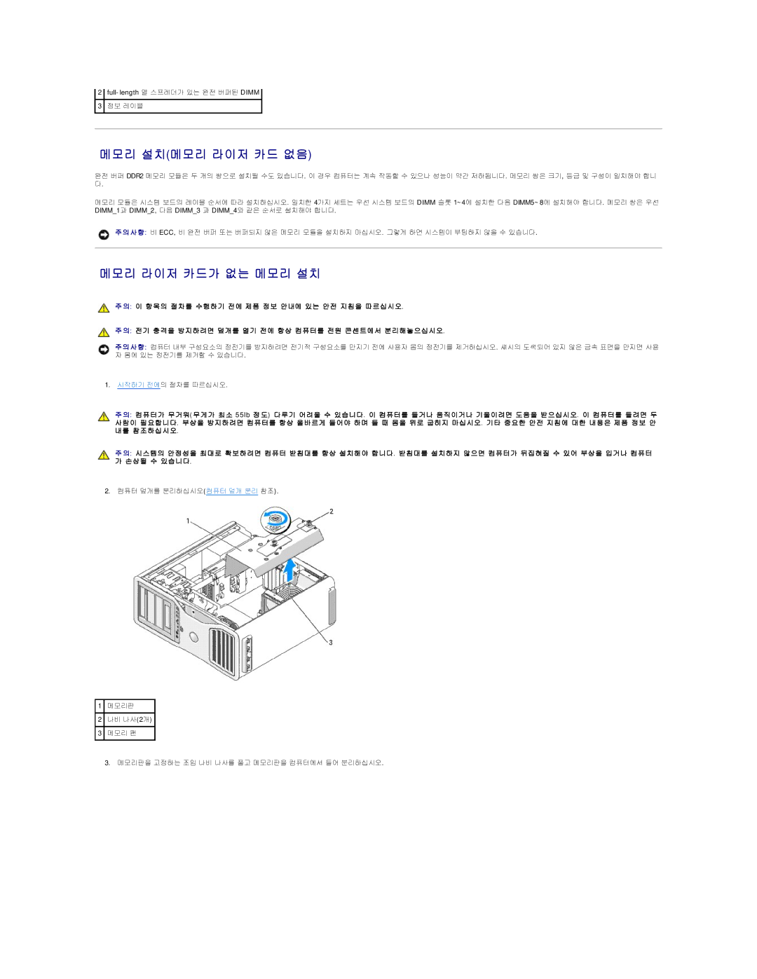 Dell 690 manual 메모리 설치메모리 라이저 카드 없음, 메모리 라이저 카드가 없는 메모리 설치 