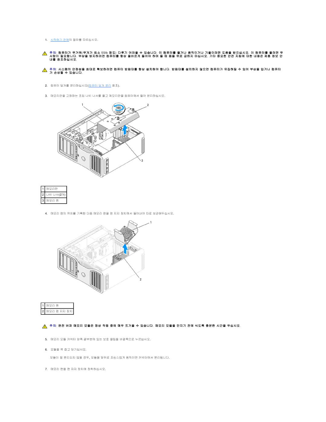 Dell 690 manual 시작하기 전에의 절차를 따르십시오 