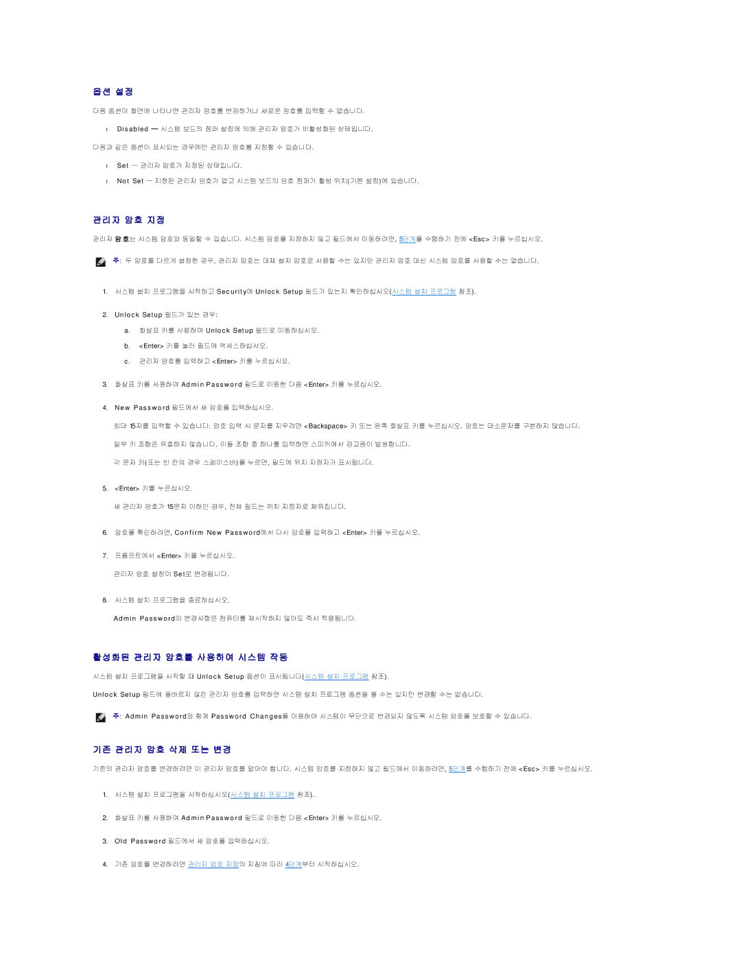 Dell 690 manual 관리자 암호 지정 
