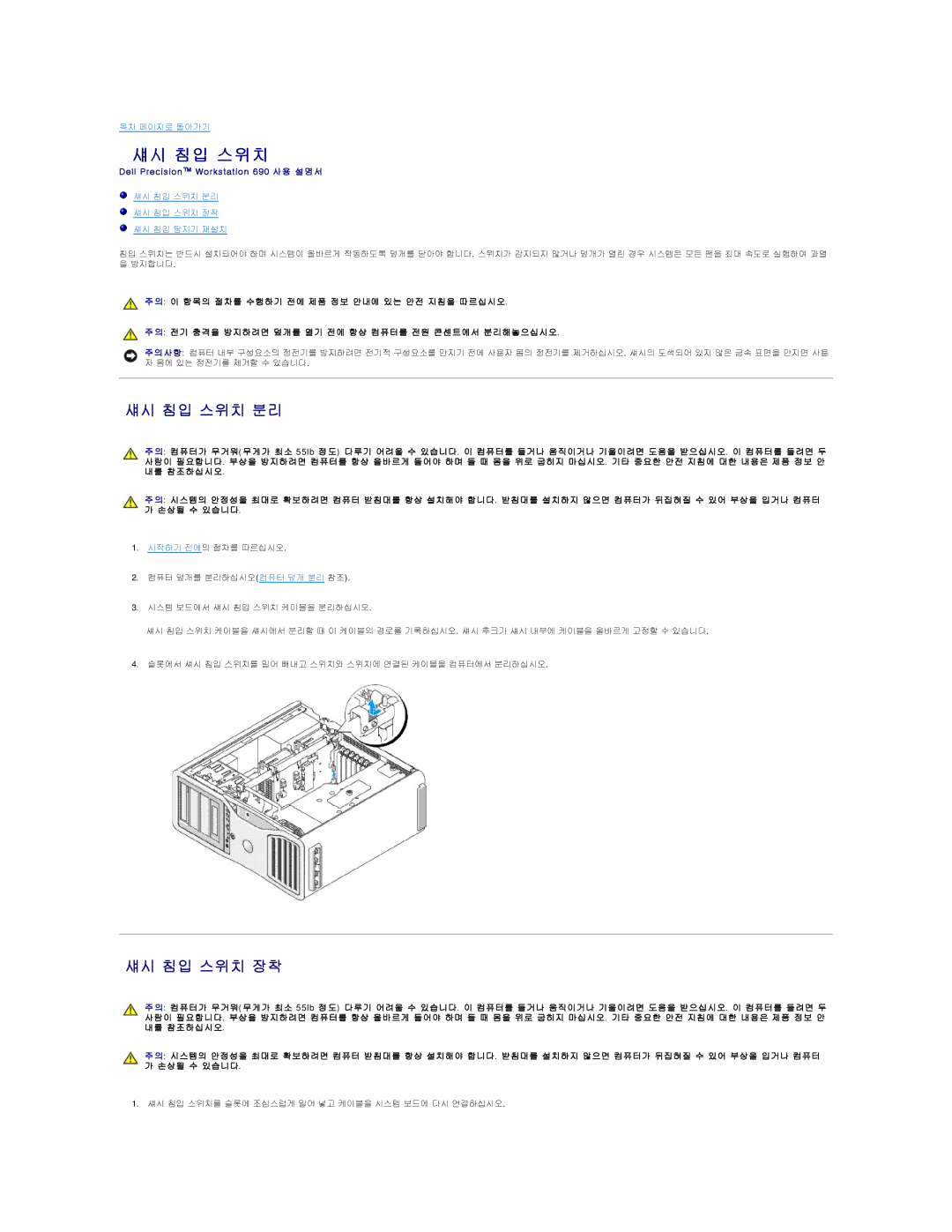 Dell 690 manual 섀시 침입 스위치 분리, 섀시 침입 스위치 장착 