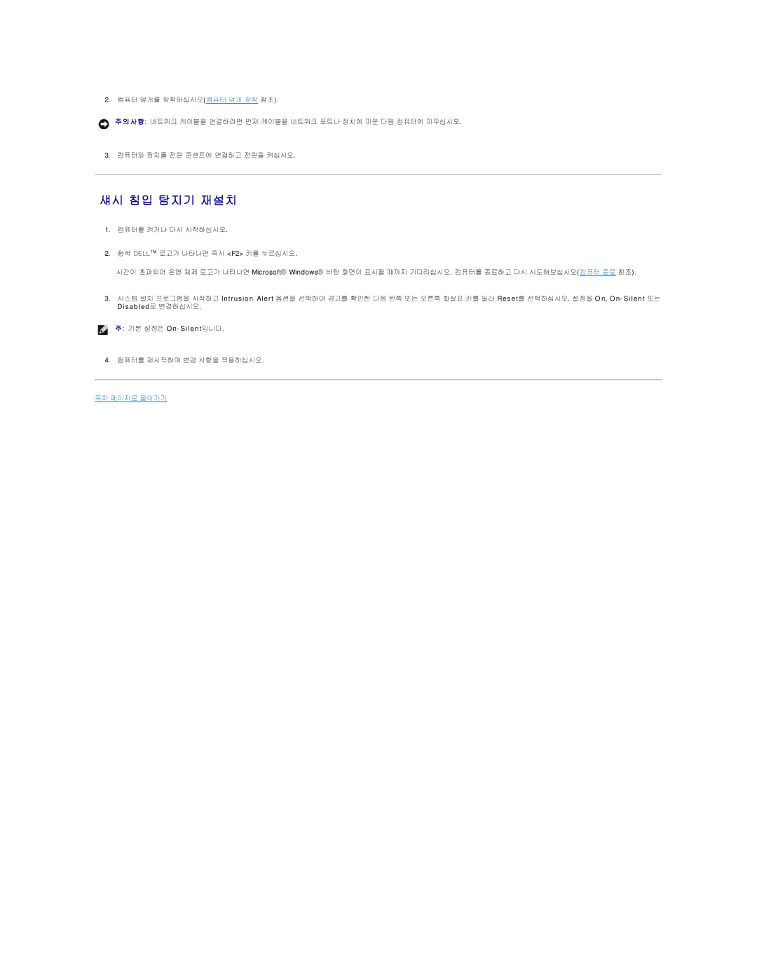 Dell 690 manual 섀시 침입 탐지기 재설치, Disabled로 변경하십시오 
