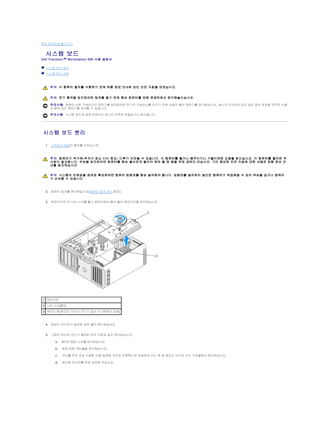 Dell 690 manual 시스템 보드 분리 