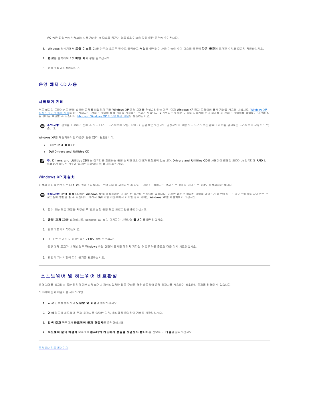 Dell 690 manual 소프트웨어 및 하드웨어 비호환성, 운영 체제 Cd 사 용, Dell 운 영 체 제 CD, Dell Drivers and Utilities CD 