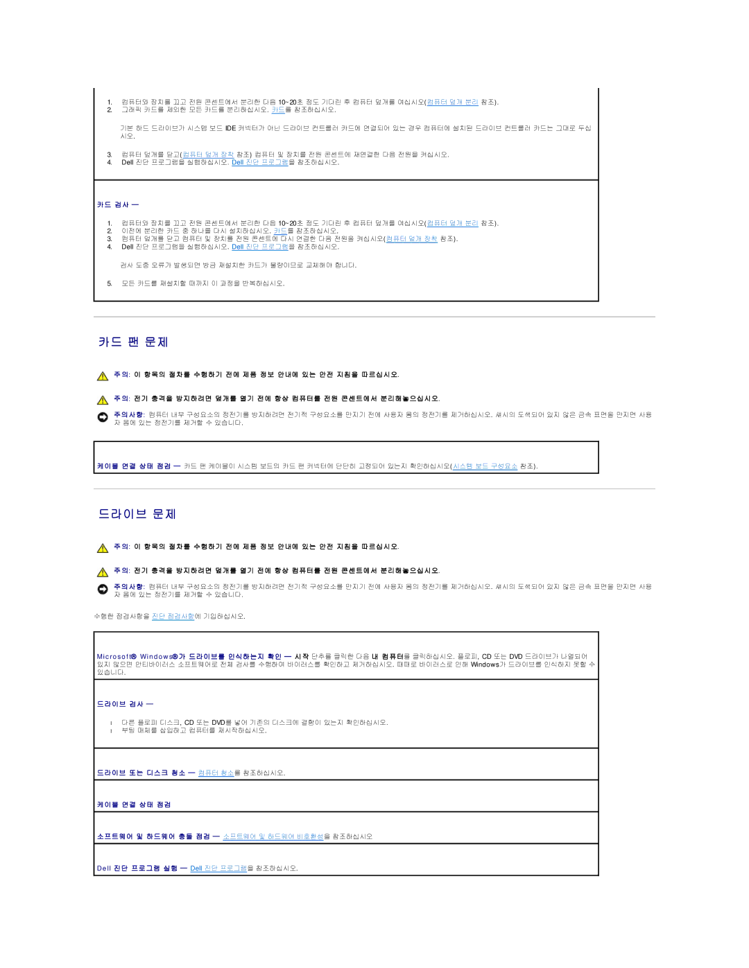 Dell 690 manual 카드 팬 문제, 드라이브 문제 