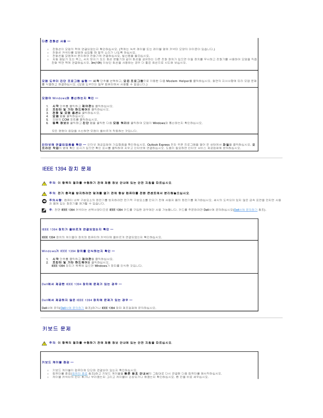 Dell 690 manual 키보드 문제, 린 터 및 기 타 하 드 웨 어를 클릭하십시오 화 및 모 뎀 옵 션을 클릭하십시오 