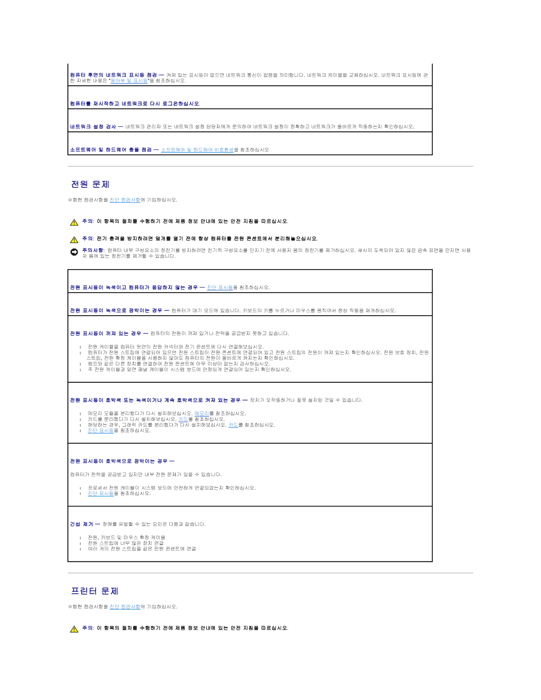 Dell 690 manual 전원 문제, 프린터 문제 