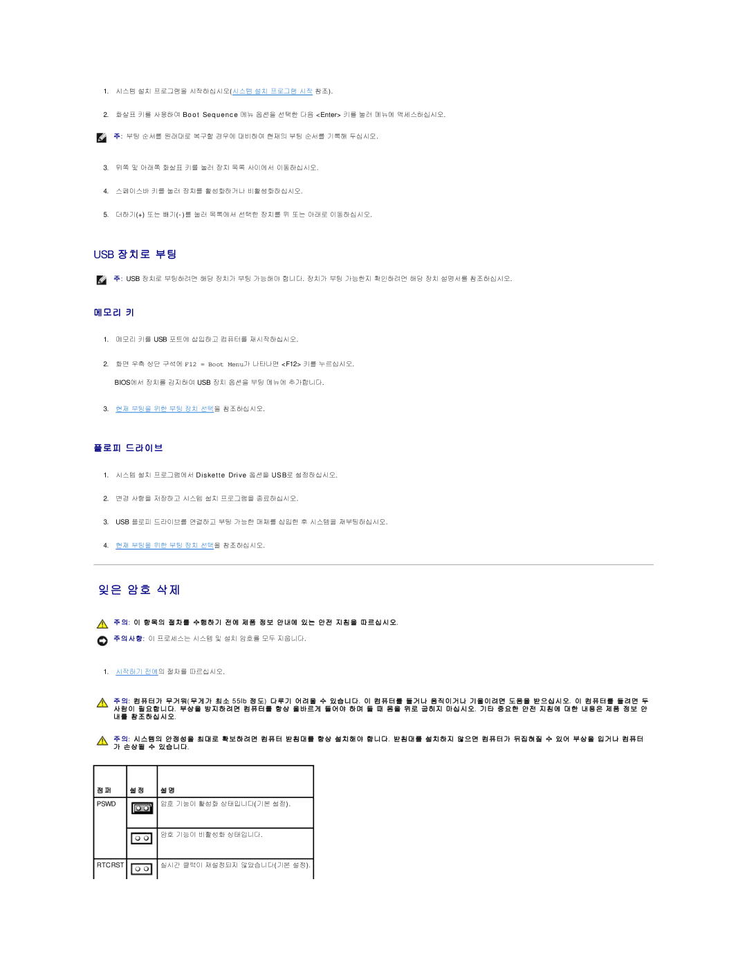 Dell 690 manual 잊은 암호 삭제, Usb 장치로 부팅 