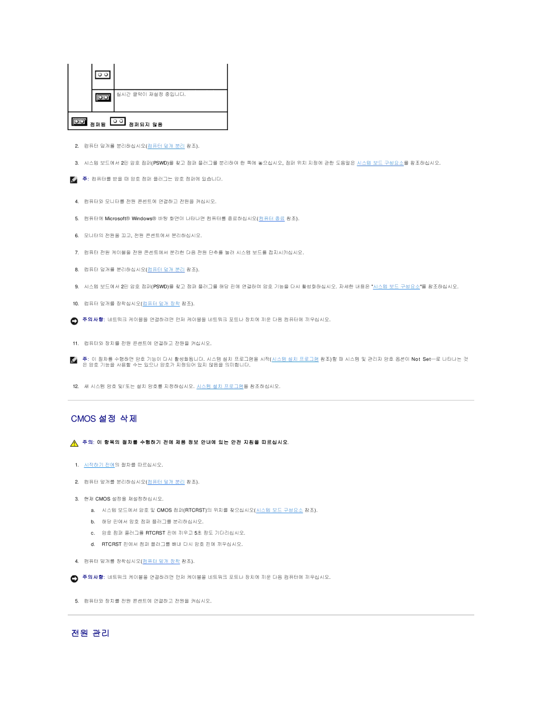 Dell 690 manual 전원 관리, 됨 점 퍼 되 지 않 음 