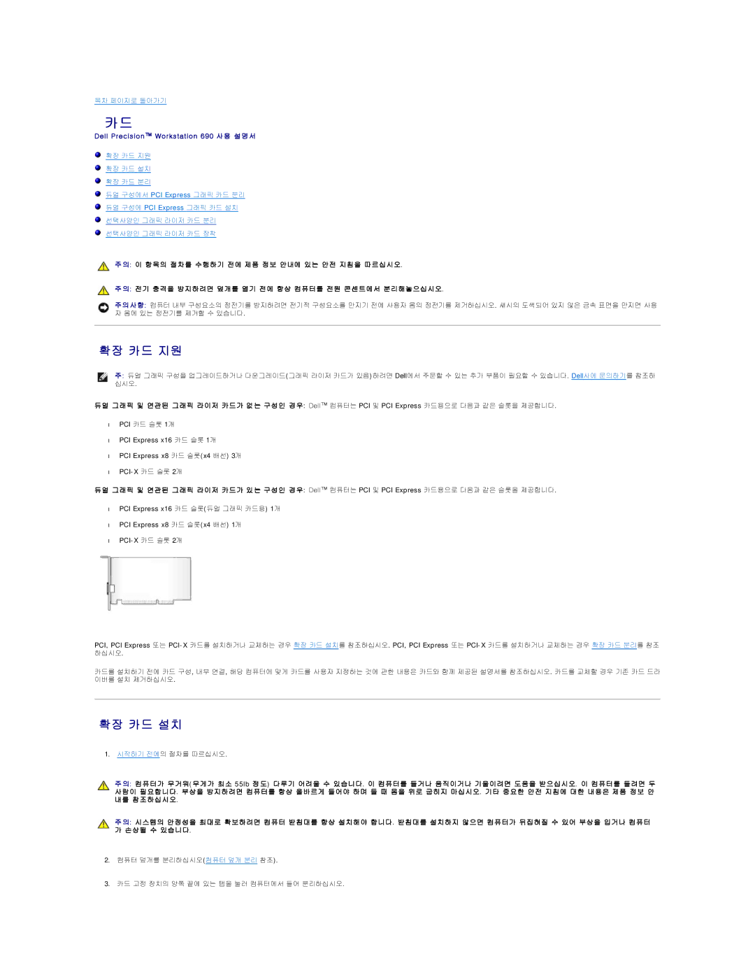 Dell 690 manual 확장 카드 지원, 확장 카드 설치 