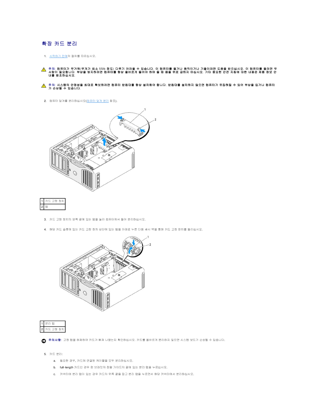 Dell 690 manual 확장 카드 분리 