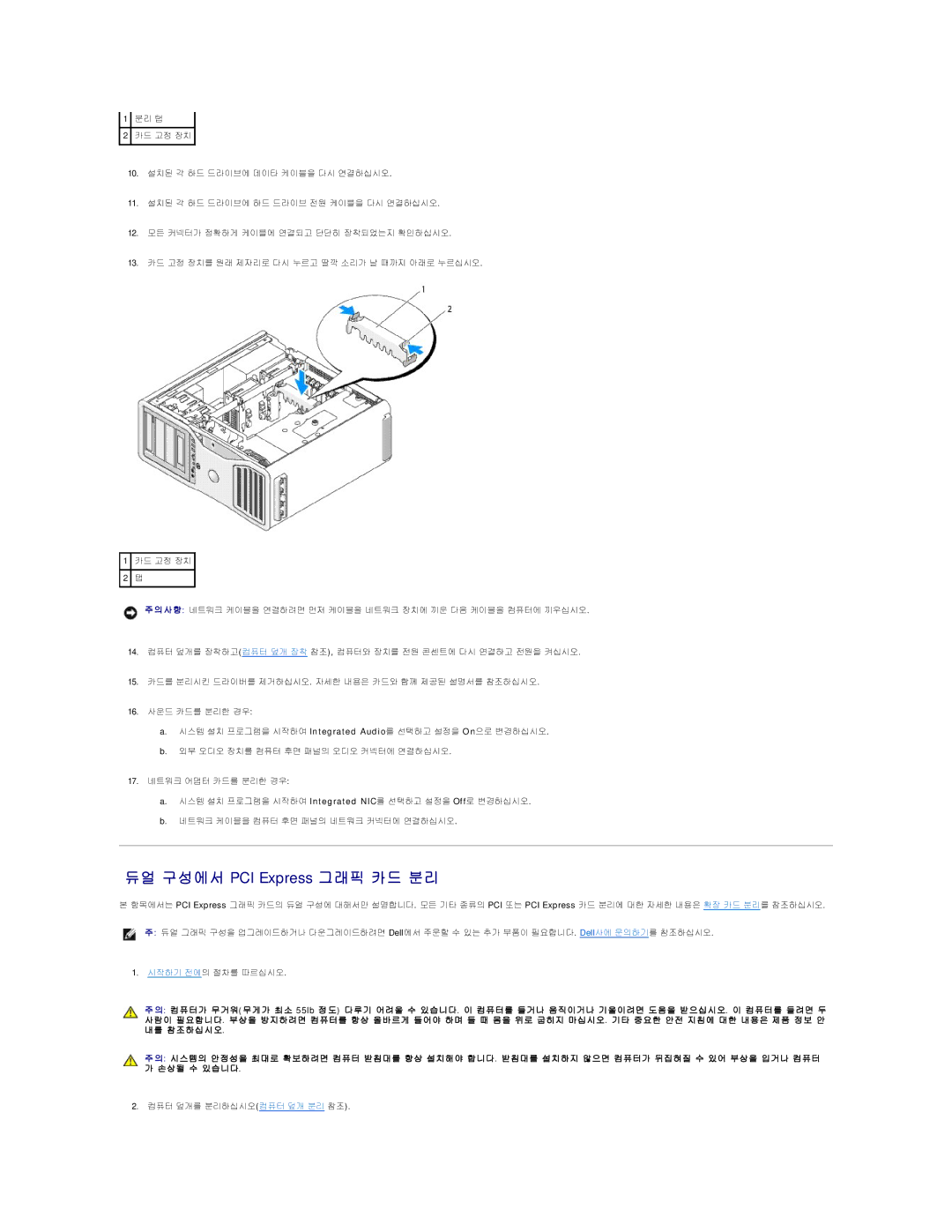 Dell 690 manual 듀얼 구성에서 PCI Express 그래픽 카드 분리 