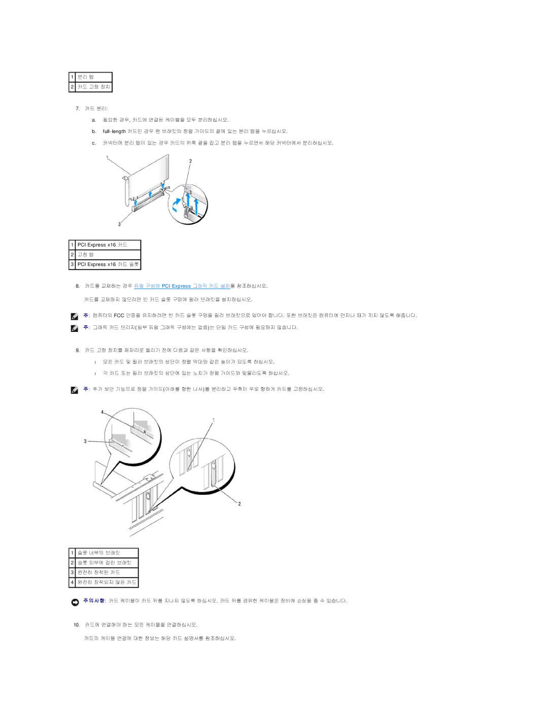 Dell 690 manual 고정 탭 