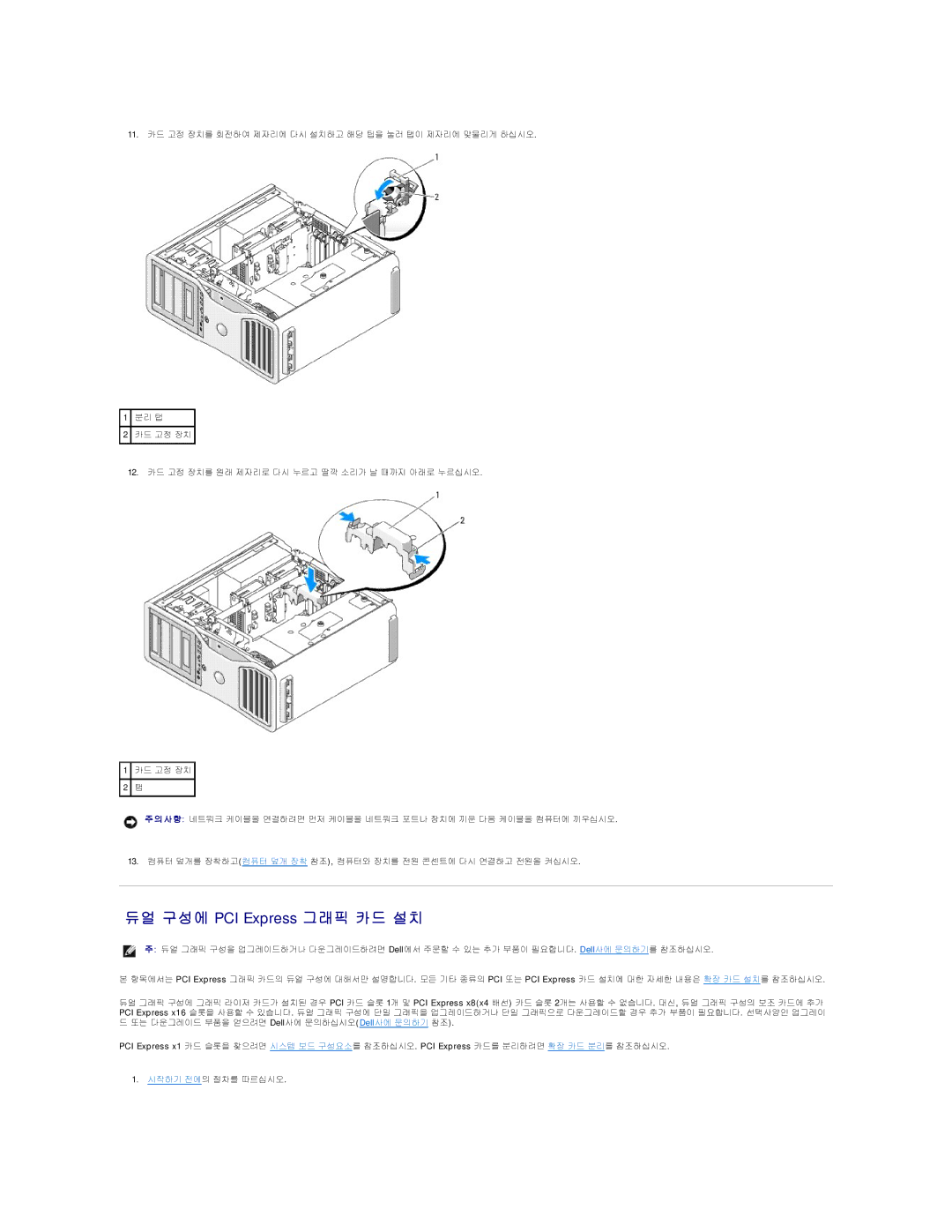 Dell 690 manual 듀얼 구성에 PCI Express 그래픽 카드 설치 