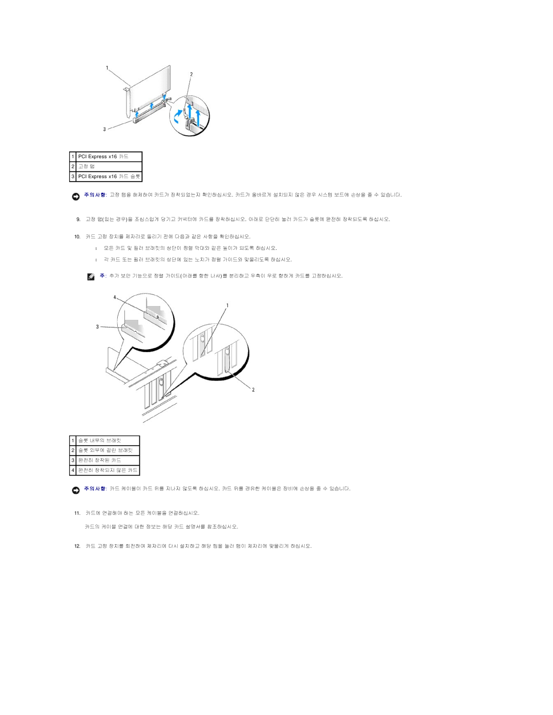 Dell 690 manual 고정 탭 