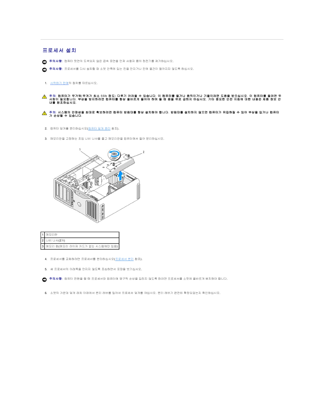 Dell 690 manual 프로세서 설치 