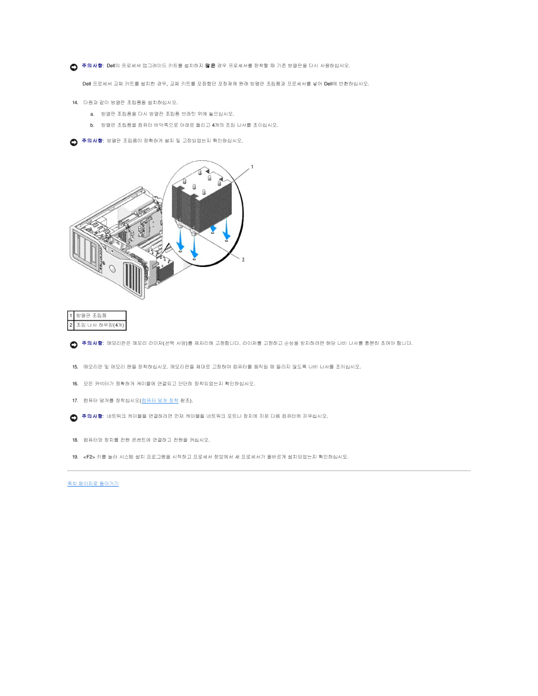 Dell 690 manual 목차 페이지로 돌아가기 