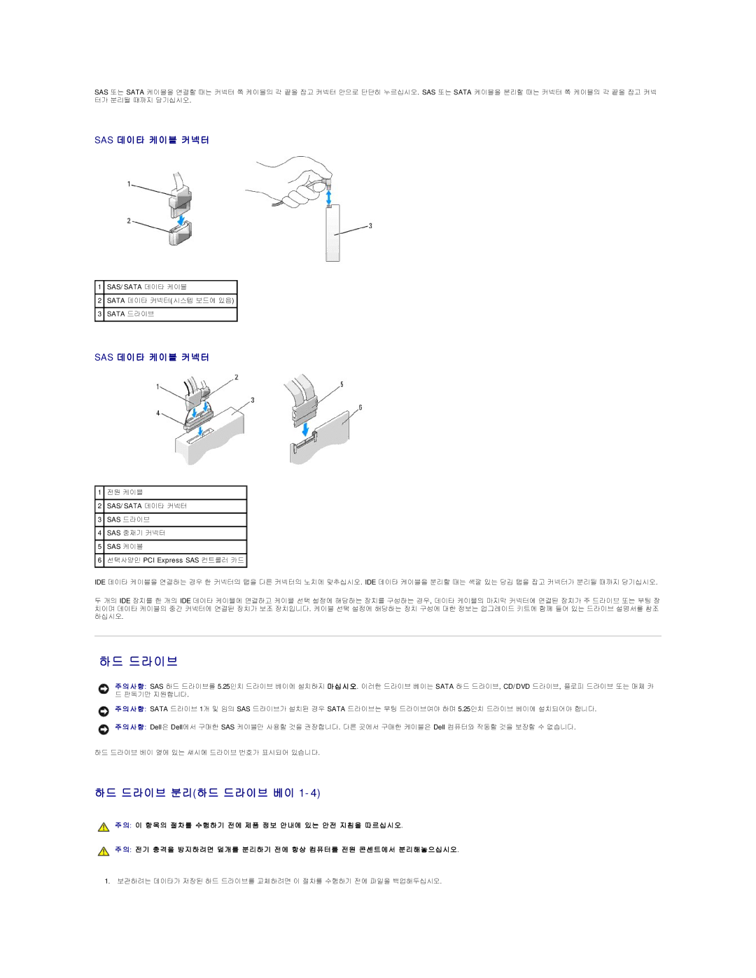 Dell 690 manual 하드 드라이브 분리하드 드라이브 베이 