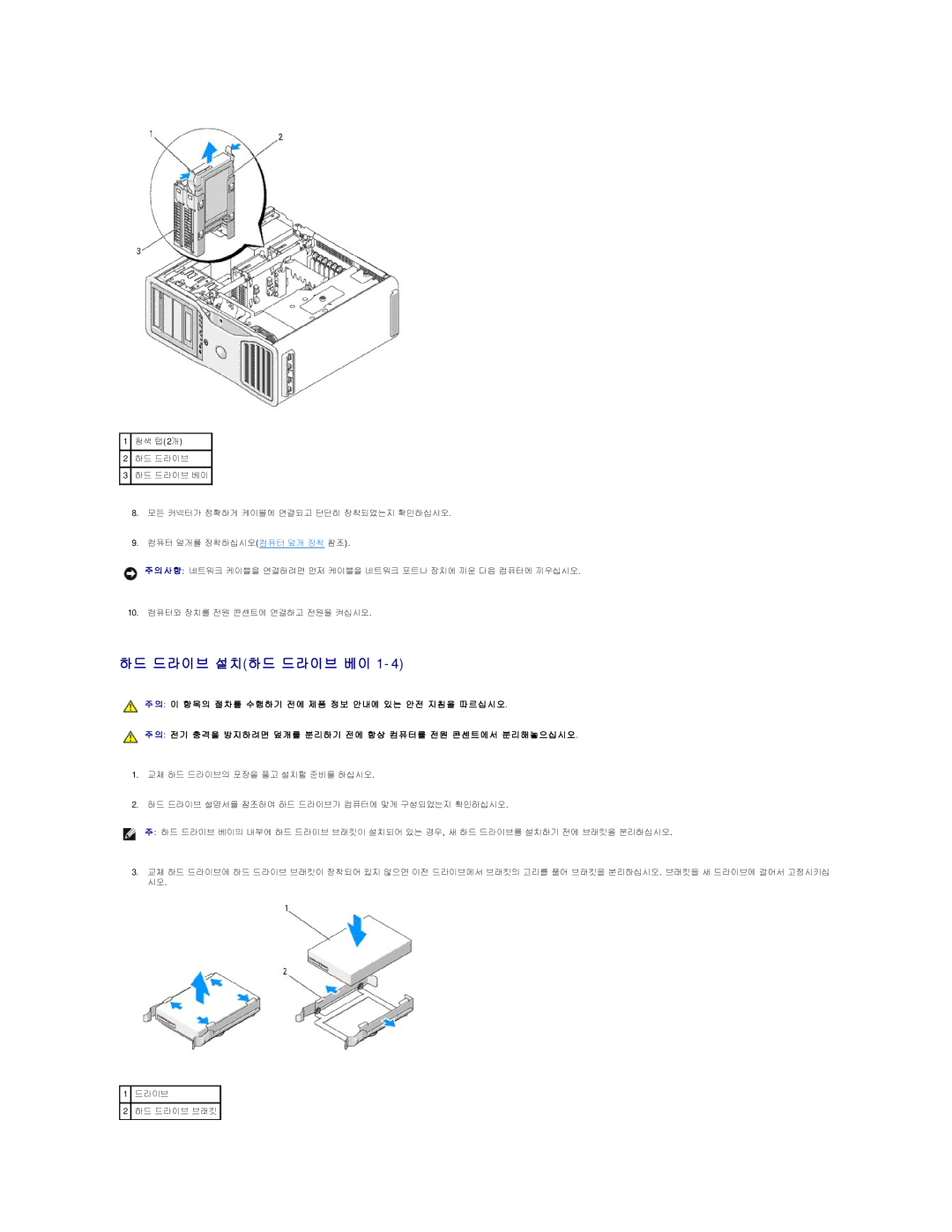 Dell 690 manual 하드 드라이브 설치하드 드라이브 베이 