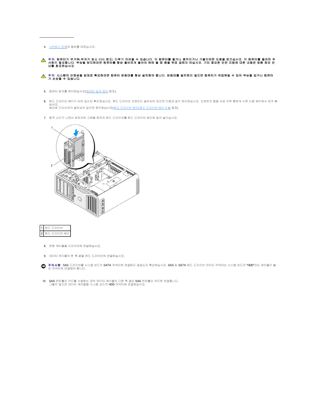 Dell 690 manual 시작하기 전에의 절차를 따르십시오 