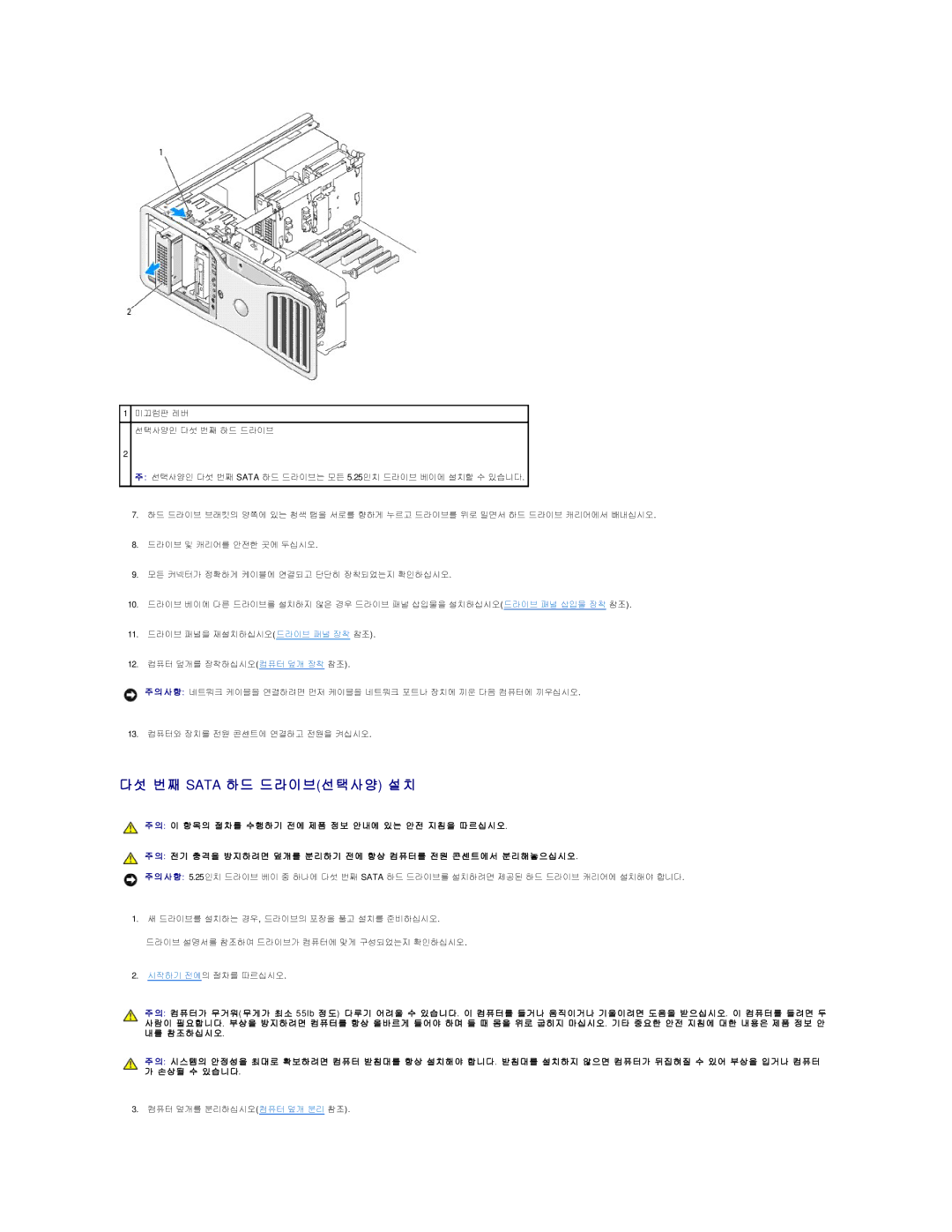 Dell 690 manual 다섯 번째 Sata 하드 드라이브선 택 사 양 설 치 