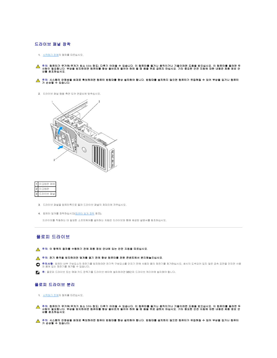 Dell 690 manual 드라이브 패널 장착, 플로피 드라이브 분리 