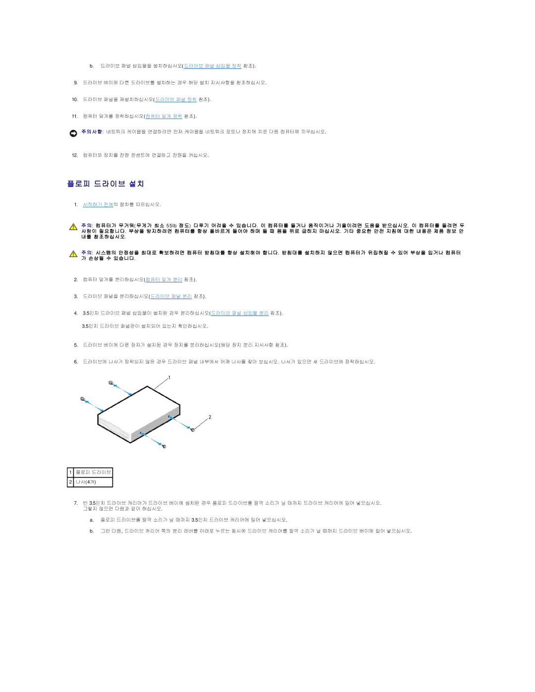 Dell 690 manual 플로피 드라이브 설치 