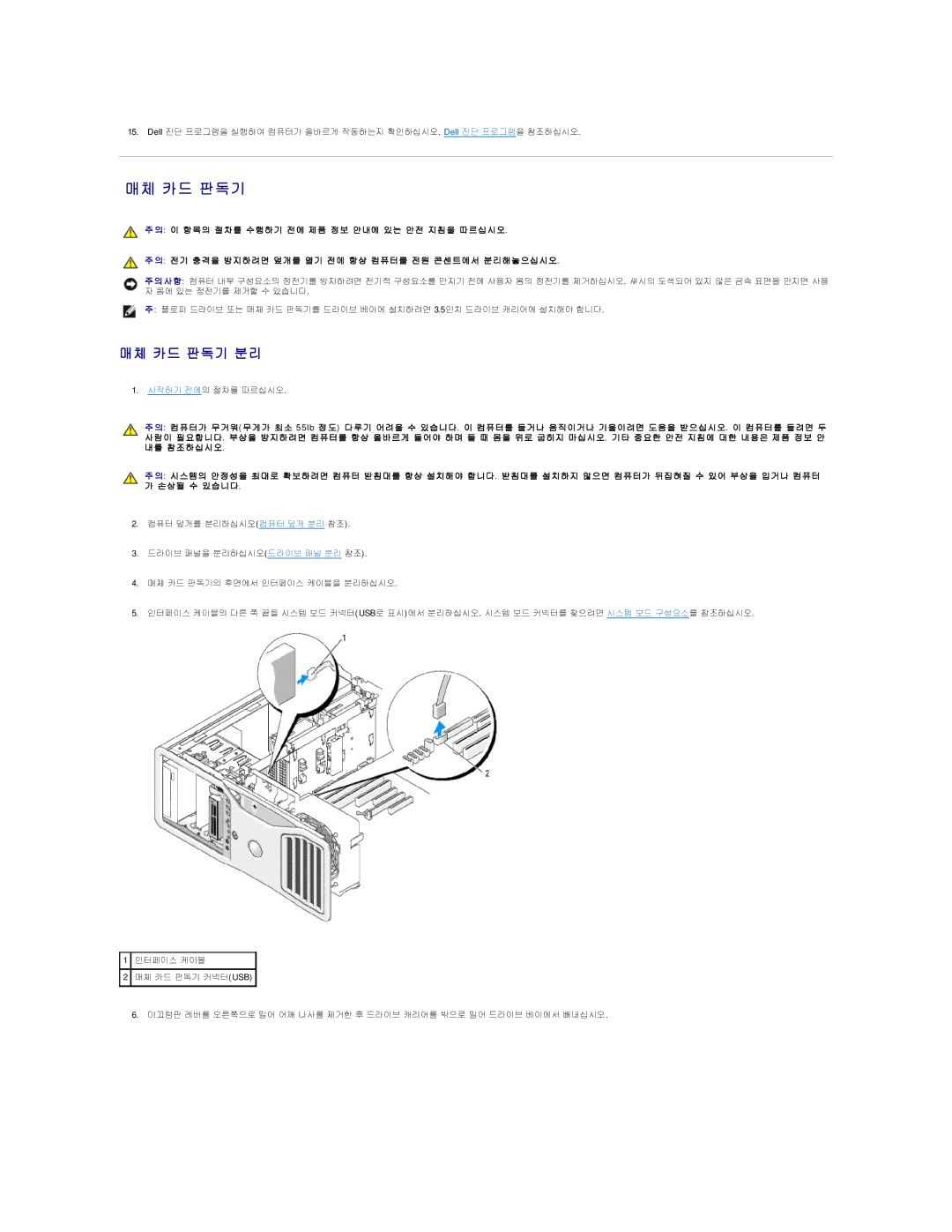 Dell 690 manual 매체 카드 판독기 분리 