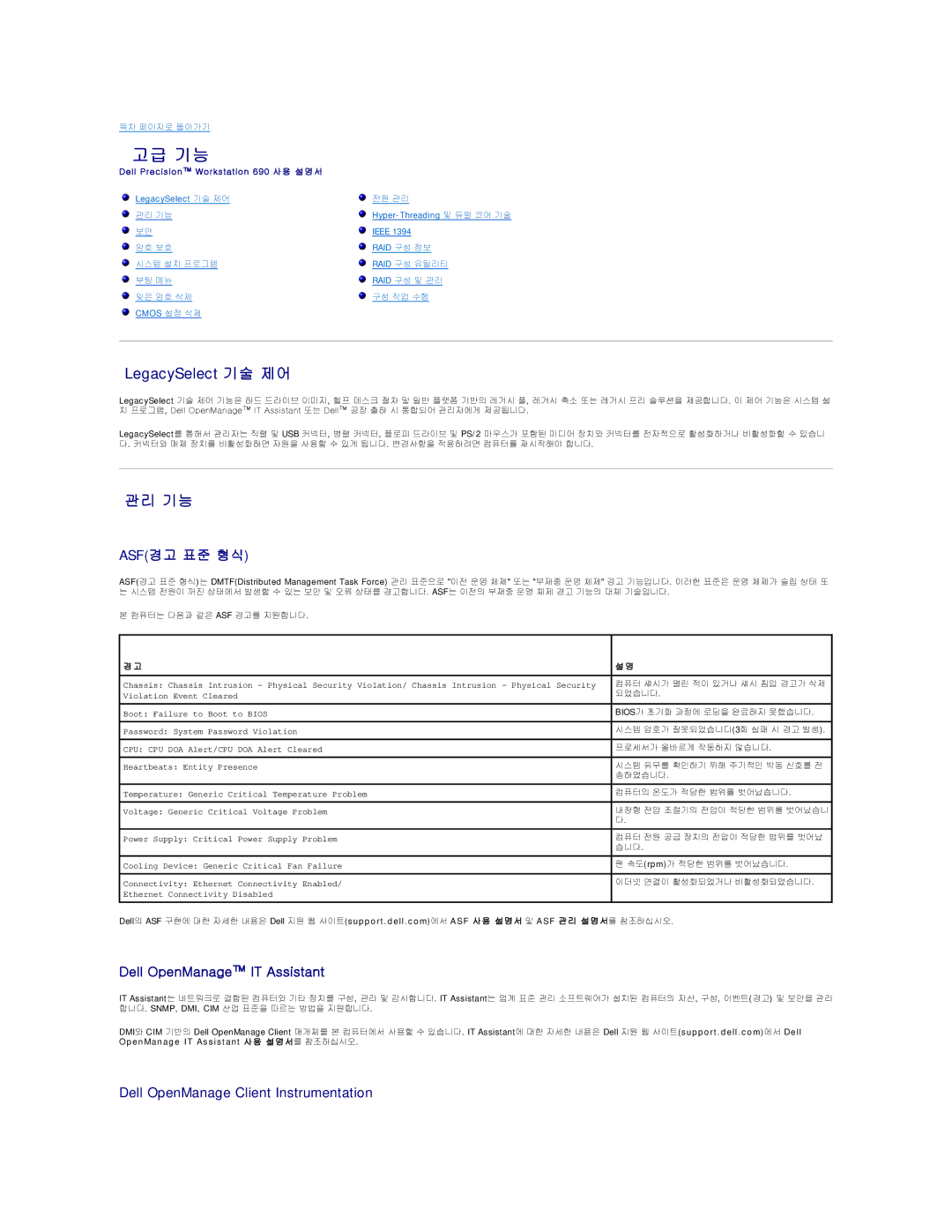 Dell 690 manual 고급 기능, 관리 기능, Asf경고 표준 형식 