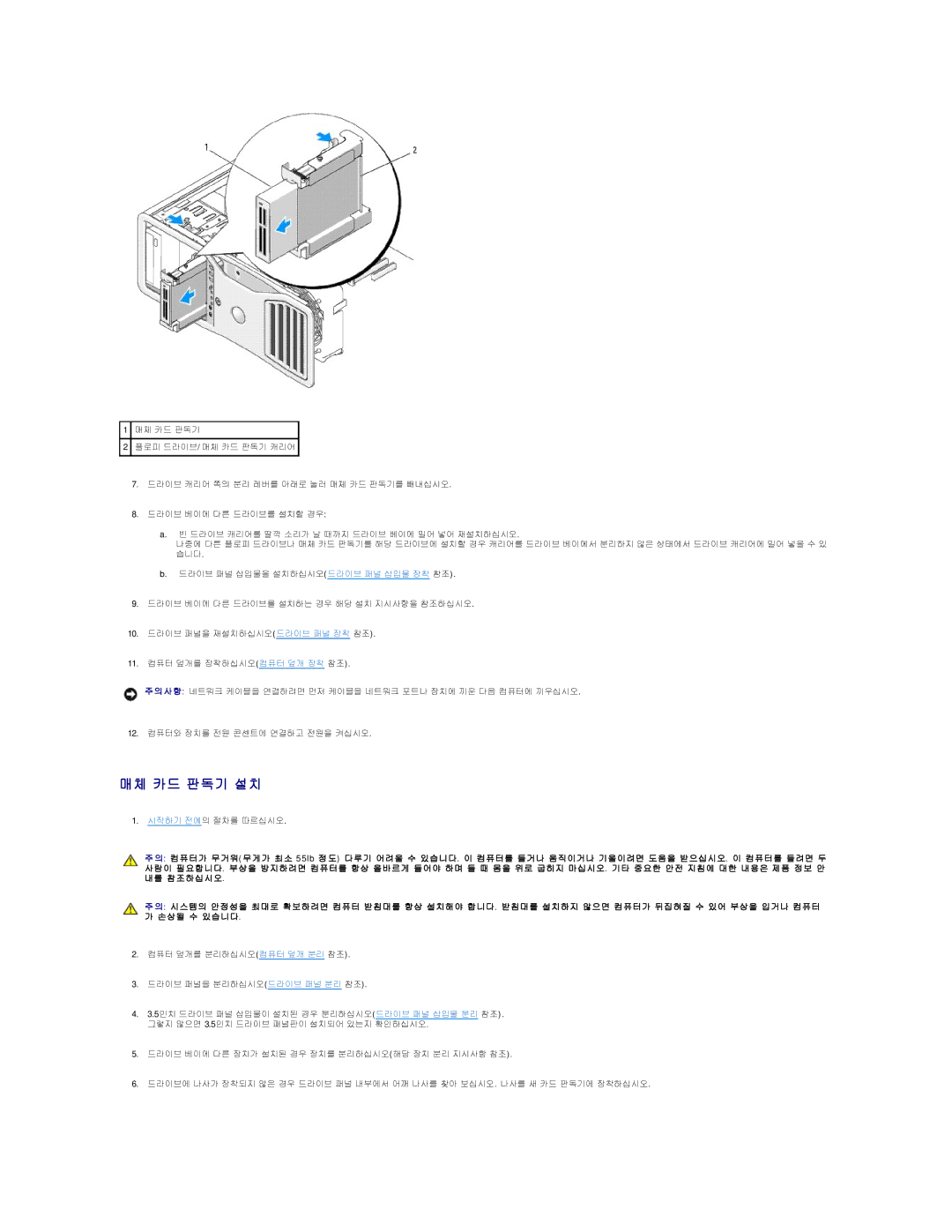 Dell 690 manual 매체 카드 판독기 설치 