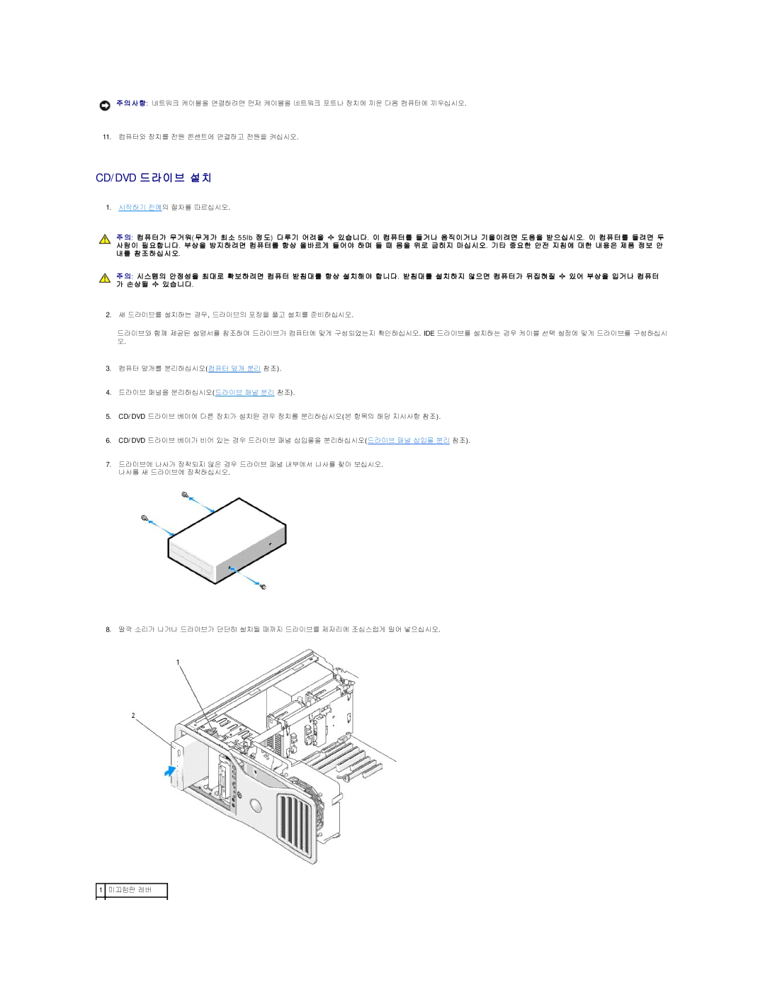 Dell 690 manual Cd/Dvd 드라이브 설치 