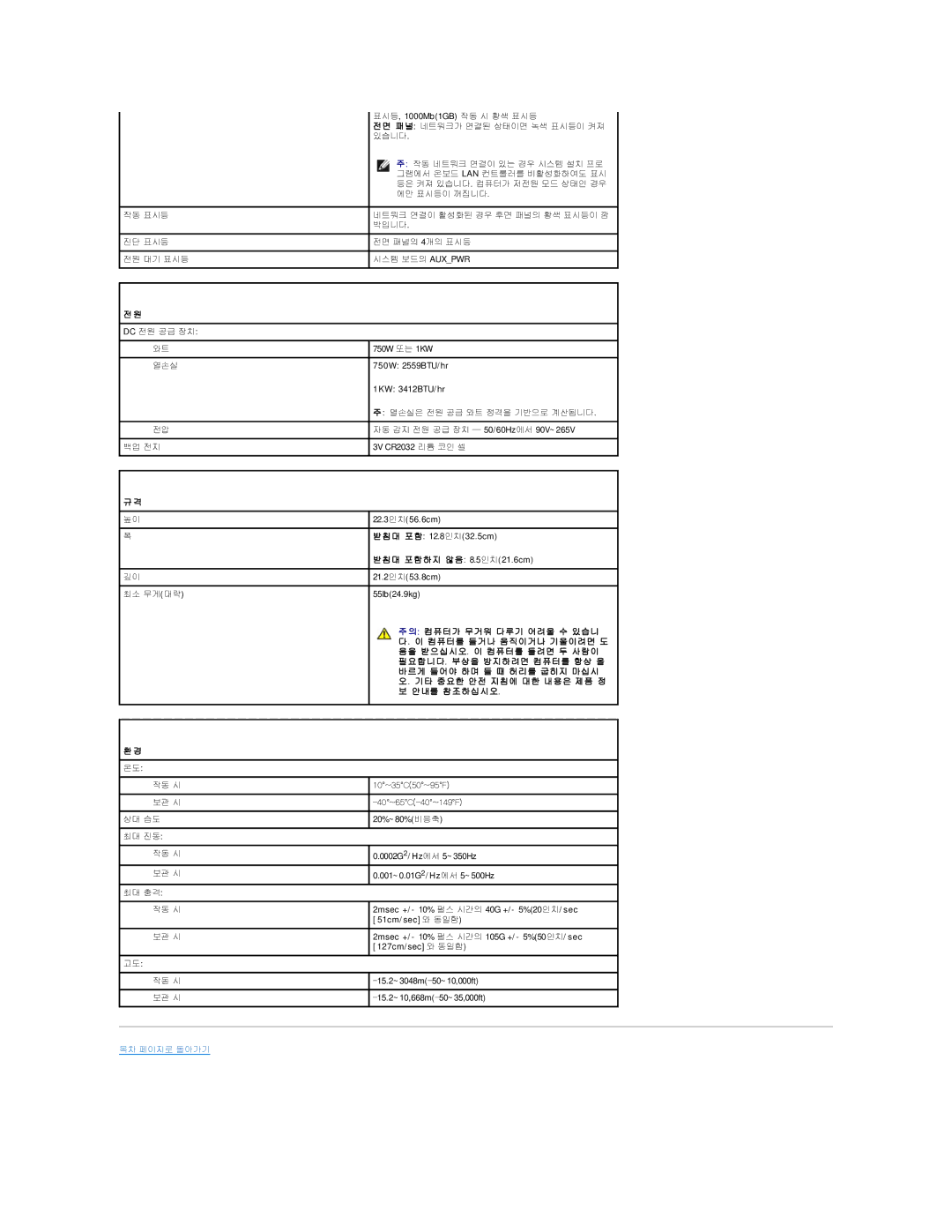 Dell 690 manual 대 포 함 하 지 않 음 8.5인치21.6cm 