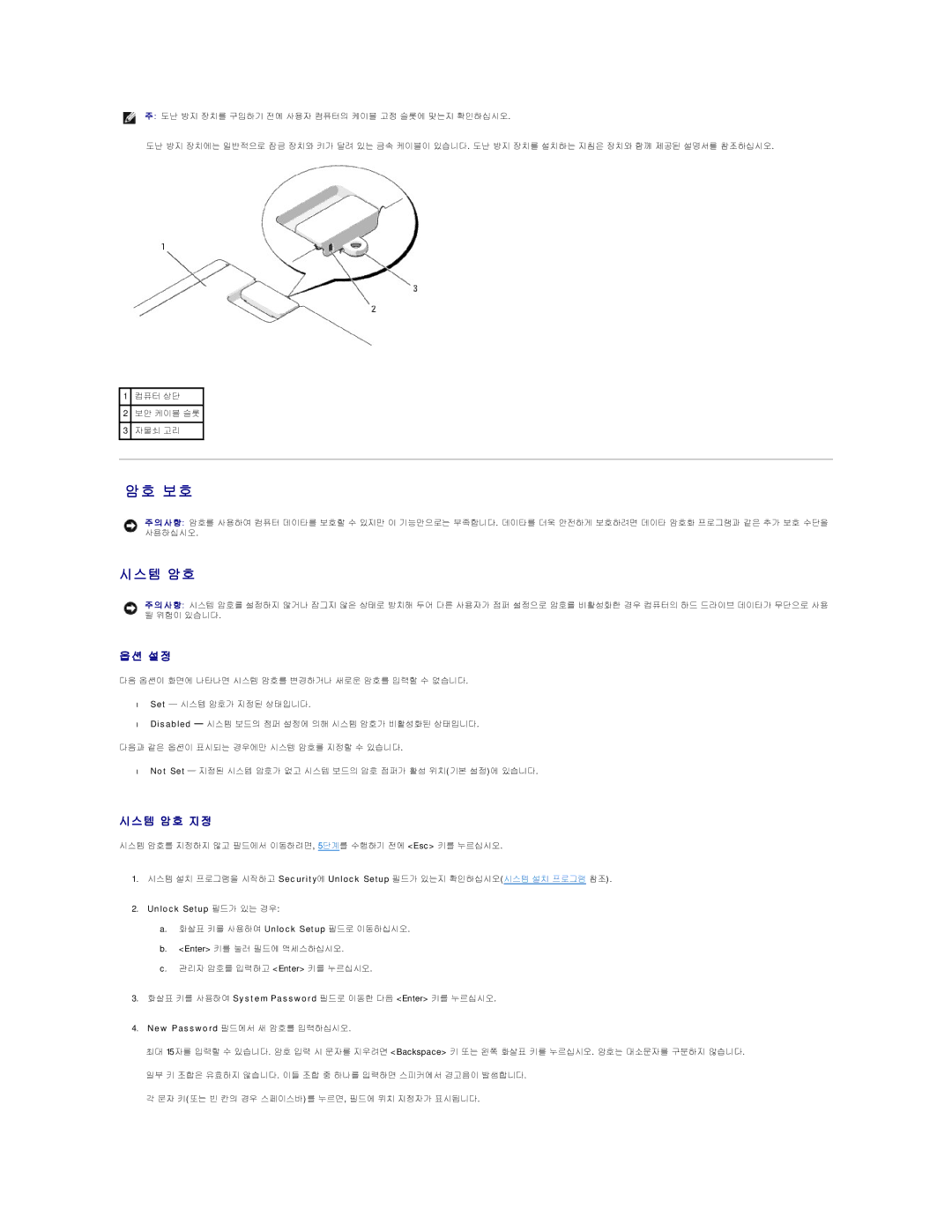 Dell 690 manual 암호 보호, 시스템 암호, Unlock Setup 필드가 있는 경우, E w P a s s w o r d 필드에서 새 암호를 입력하십시오 