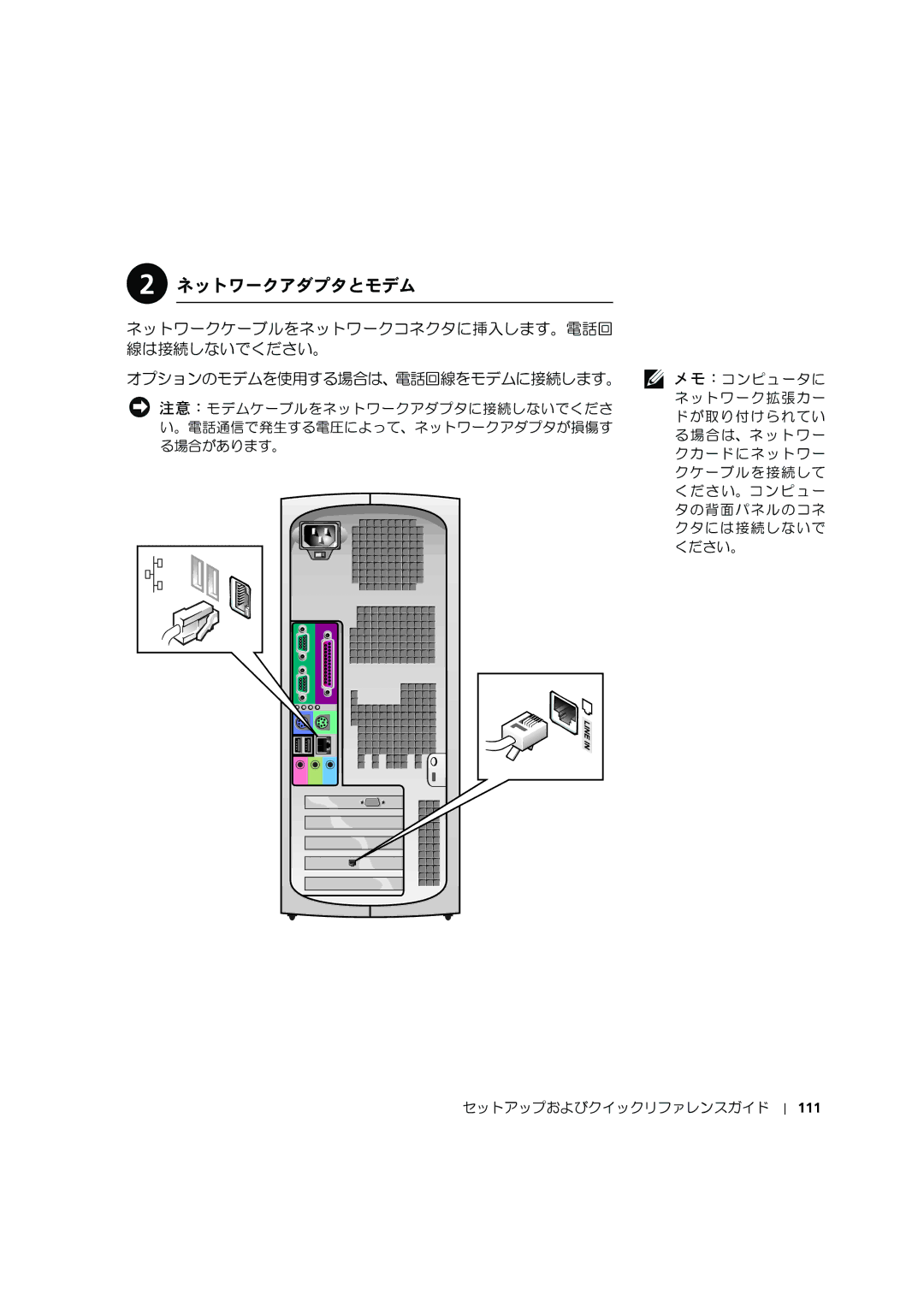 Dell 8F764 manual ネットワークアダプタとモデム, 111 