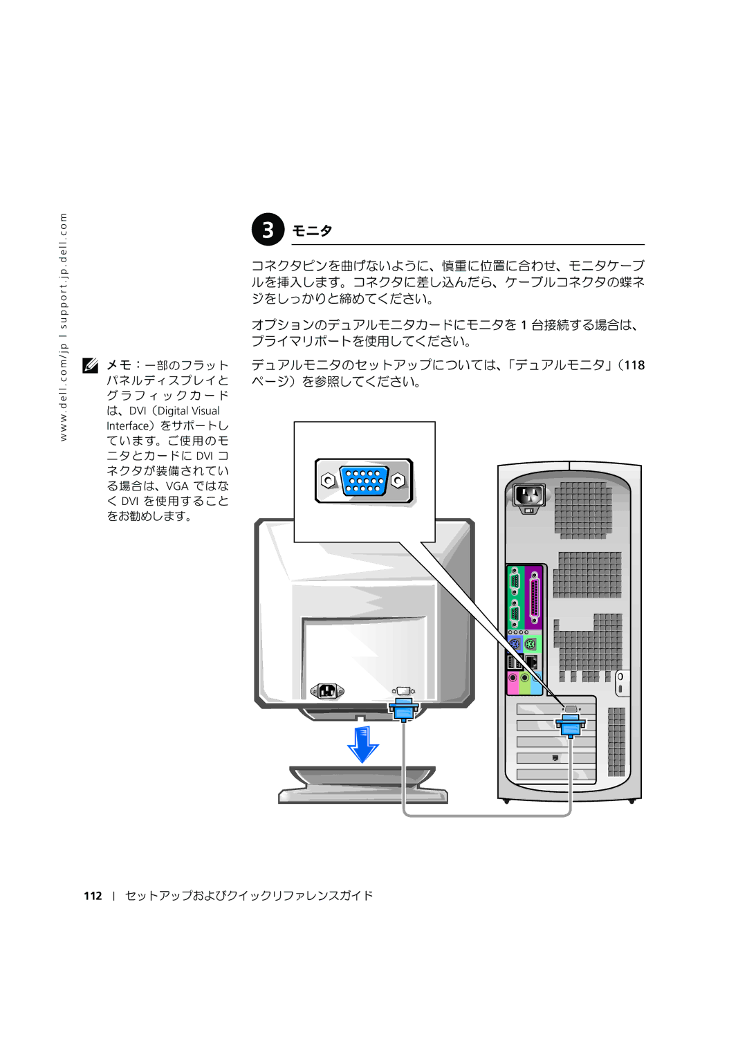 Dell 8F764 manual モニタ, 112 