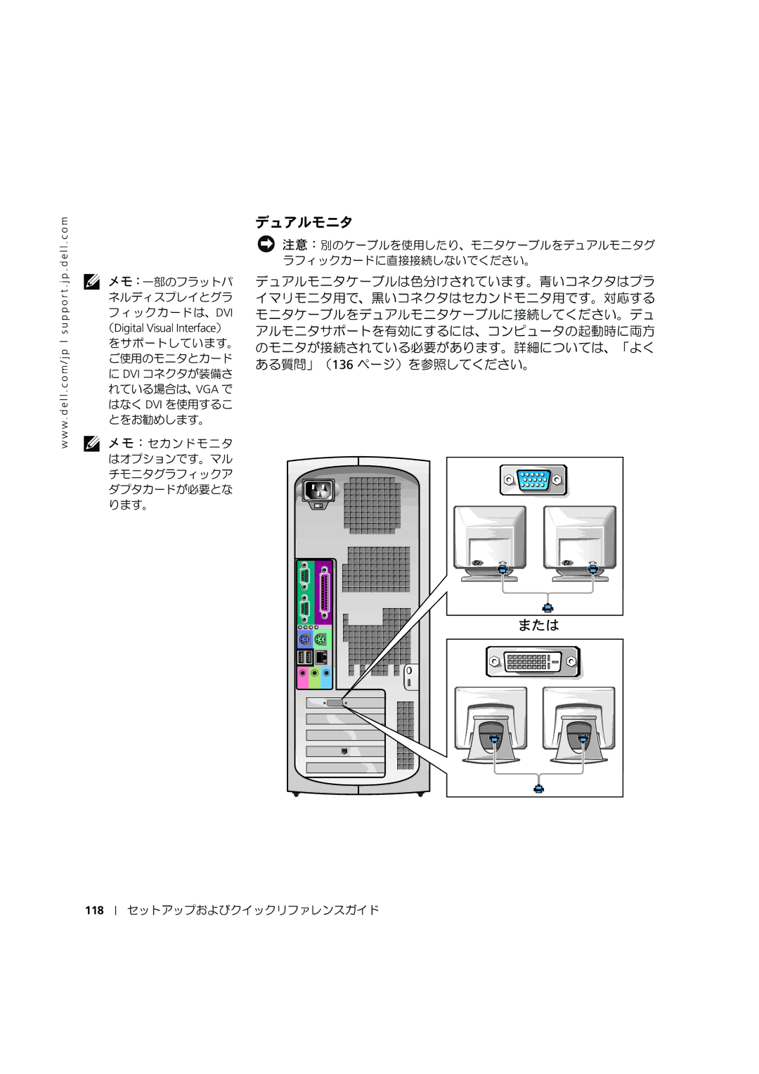 Dell 8F764 manual デュアルモニタ, まorたは, 118 