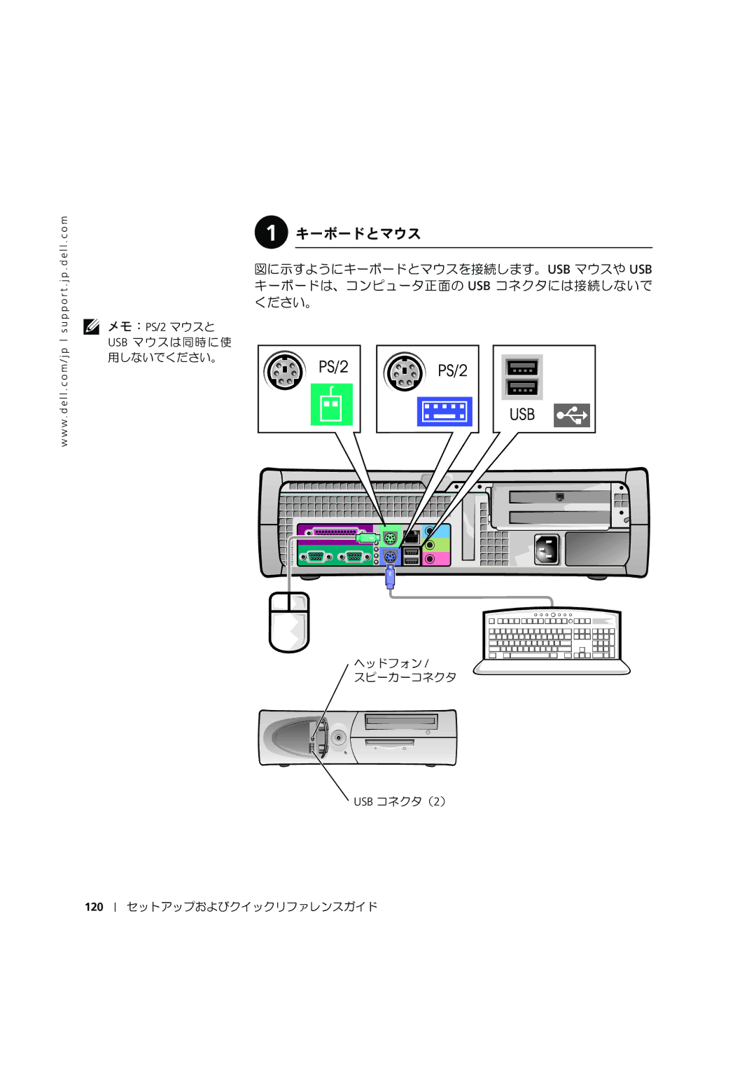 Dell 8F764 manual キーボードとマウス, 120 