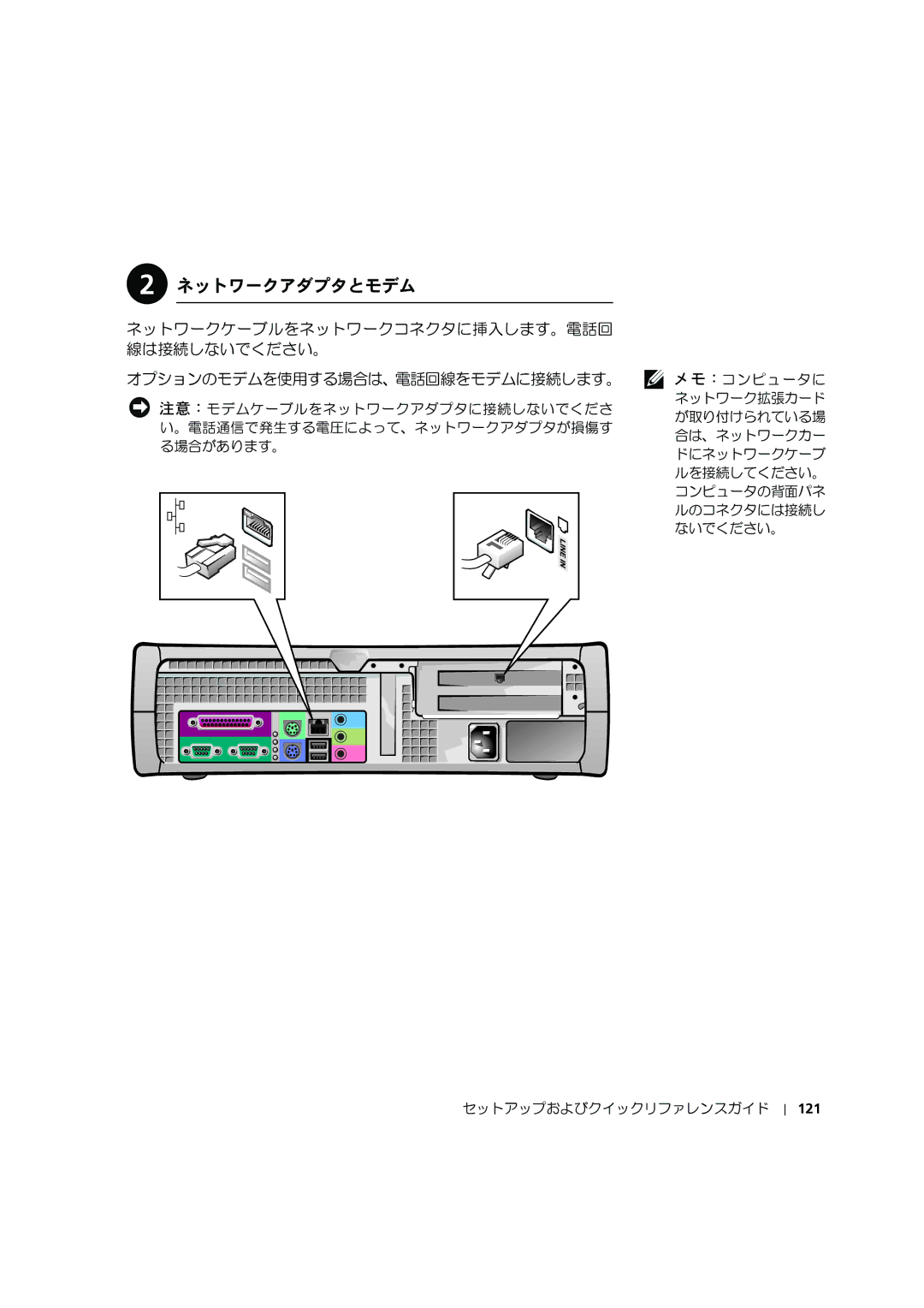 Dell 8F764 manual ネットワークアダプタとモデム, 121 