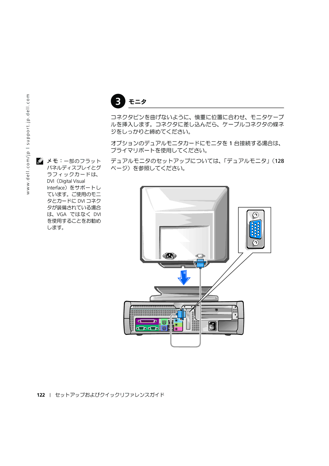 Dell 8F764 manual モニタ, 122 